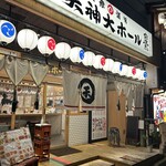 大衆酒場 天神大ホール - 