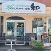 olive kitchen 和 - 店舗外観