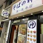 そばの神田東一屋 - 