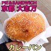 PIE＆SANDWICH 京都 大志万 - 