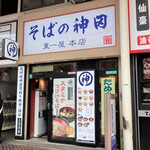 そばの神田東一屋 - 