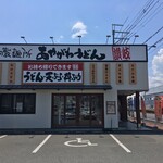 あやがわうどん - 