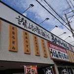 あやがわうどん - 店頭 上部暖簾