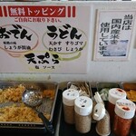 あやがわうどん - 無料トッピング うどん(天かす・すりゴマ・わさび・しょうが)