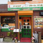 Namaste Ganesha Mahal Hyogohonten - ナマステガネーシャマハル本店