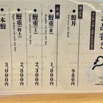 うなぎ屋 江戸名代亜門 - メニュー_2024年6月