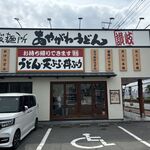 あやがわうどん - あやがわうどん・太子店