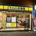 カレーハウス ＣｏＣｏ壱番屋 - 