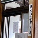 飯野屋 - 釜上げは十分かかる、これ、即ちホンモノでしょう。