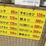 山里食品 - 