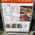 昼だけうなぎ屋 - 