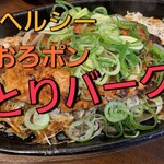 カジュアル食堂 レスト アドル - おろしポン酢のとりバーグ