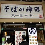 そばの神田東一屋 - 