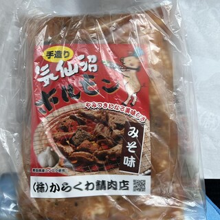 からくわ精肉店