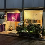 京都鴨そば専門店　浹 - 