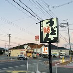 あやがわうどん - あやがわうどん