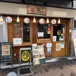 Dining Izakaya Kobe Toribaru - 