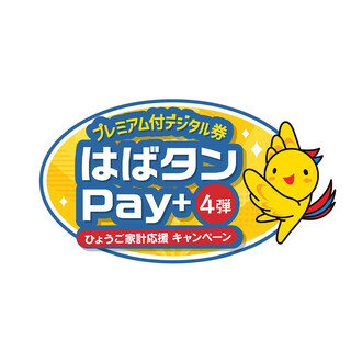 はばたんPay利用可能店舗