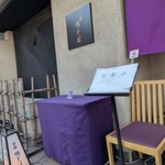 京都鴨そば専門店　浹 - 