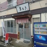 中華そば まるき - 外観です