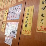 宝楽 - 壁には沢山の料理が書いてありました。（その２）