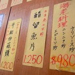 宝楽 - 壁には沢山の料理が書いてありました。（その４）