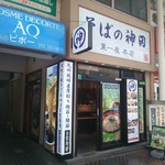 そばの神田東一屋 - 