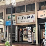 そばの神田東一屋 - 三越並びの店舗外観