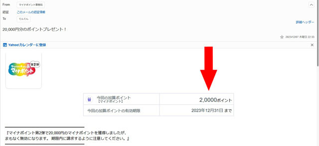 マイナポイントフィッシングメール (1).jpg