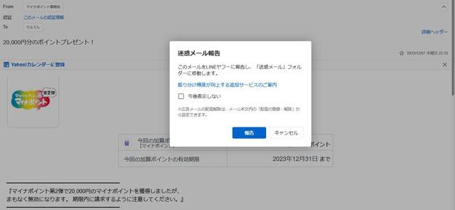 マイナポイントフィッシングメール (2).jpg