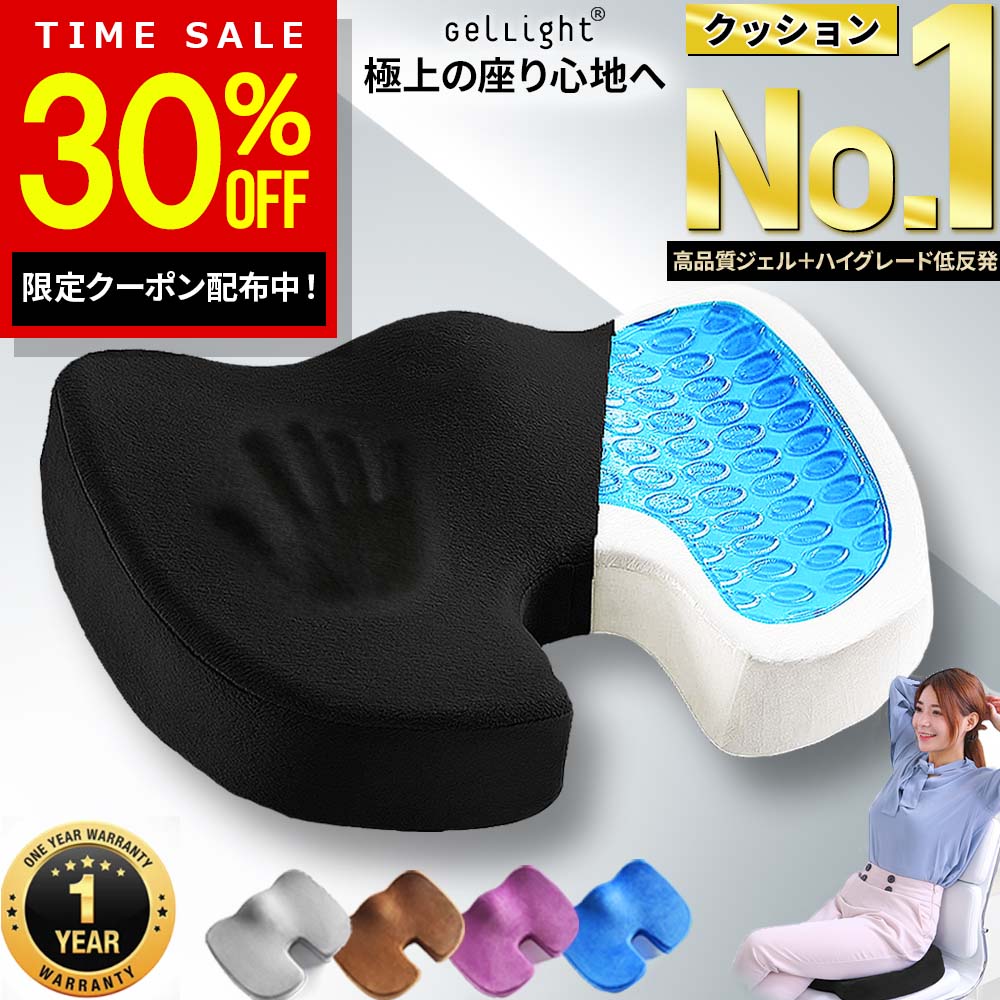 【30%OFF限定クーポン配布中！期間限定】【楽天1位★33冠獲得】椅子 クッション 低反発 座布団 腰 ゲルクッション 父の日 2023 ジェルクッション イス用クッション 椅子用座布団 骨盤矯正 骨盤クッション 椅子用 お尻 姿勢矯正 座椅子