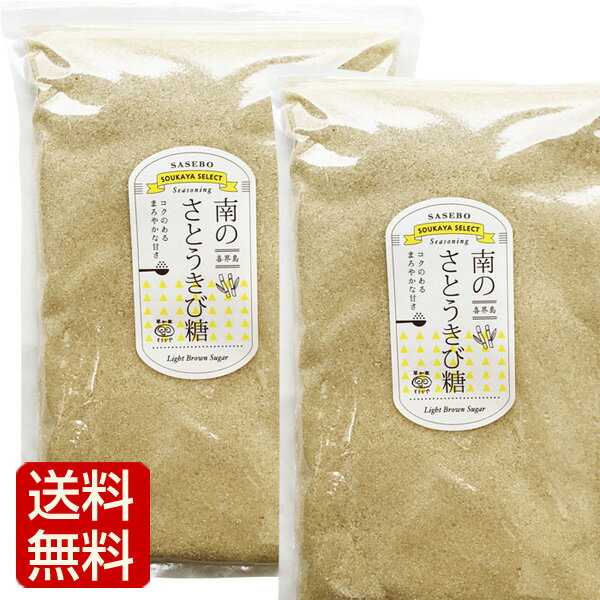 きび砂糖 1kg 500g×2袋入 無漂白 鹿児島県産 メール便