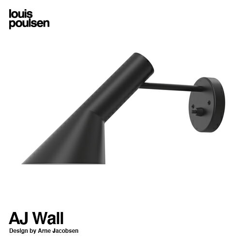 ルイスポールセン louis poulsen AJ Wall AJ ウォール カラー：ブラック デザイン：Arne Jacobsen アルネ・ヤコブセン ブラケットライト デザイナーズ照明・間接照明 ルイス ポールセン デンマーク 【RCP】【smtb-KD】