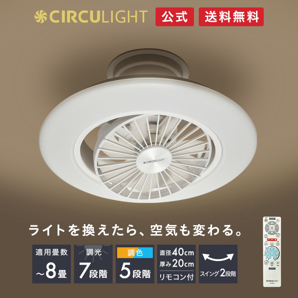 ＼アメトーーク！紹介／【公式通販】節電 CIRCULIGHT