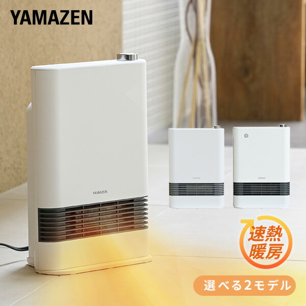 【P5倍 12/26 9:59迄】 ヒーター セラミックヒーター 人感センサー 省エネ 速暖 1200W/700W 出力2段階 HF-L122/DSF-TL12 セラミックファンヒーター 電気ストーブ 電気ヒーター 小型 節電 足もと暖房 脱衣所 おしゃれ 山善 YAMAZEN 【送料無料】