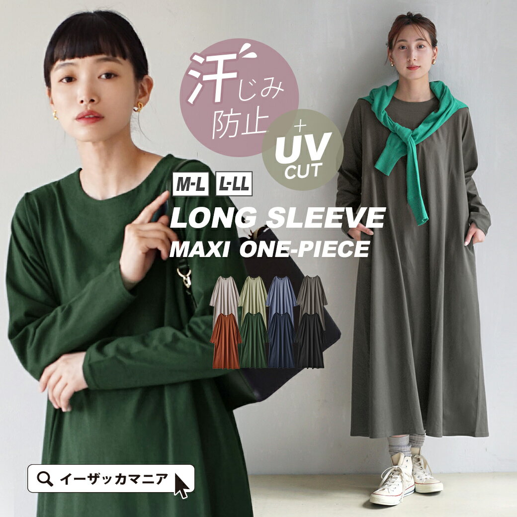 ＼20％OFFクーポンで3,192円／ワンピース レディース M-L/L-LL 汗染み防止 ＆ UVカット の機能性抜群！ ワンピ ロングワンピース ロング 長袖 大きいサイズ ゆったり 秋 ◆zootie（ズーティー）：汗しみない 長袖カットソー［マキシワンピース］