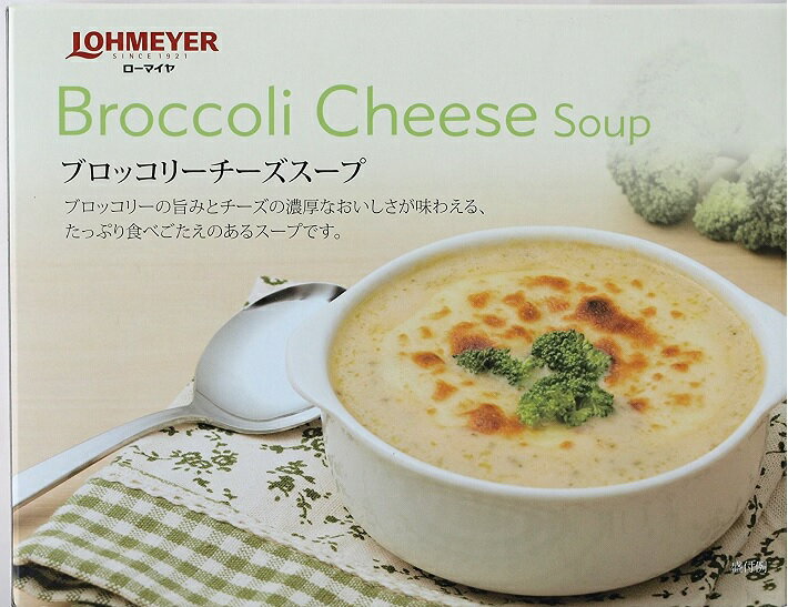 【在庫限り】【COSTCO】コストコ　【LOHMEYER】ローマイヤ ブロッコリーチーズ スープ 720g（180g×4袋）（冷蔵食品） 【送料無料】