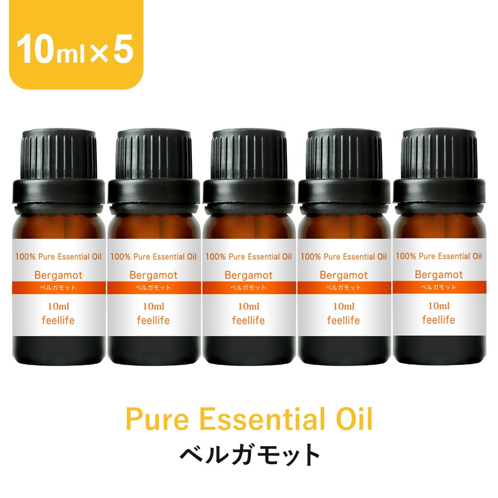 【クーポンで8％OFF】ベルガモット アロマオイル エッセンシャルオイル 精油 10ml×5本 アロマディフューザー アロマ 使い方 おすすめ ディフューザー