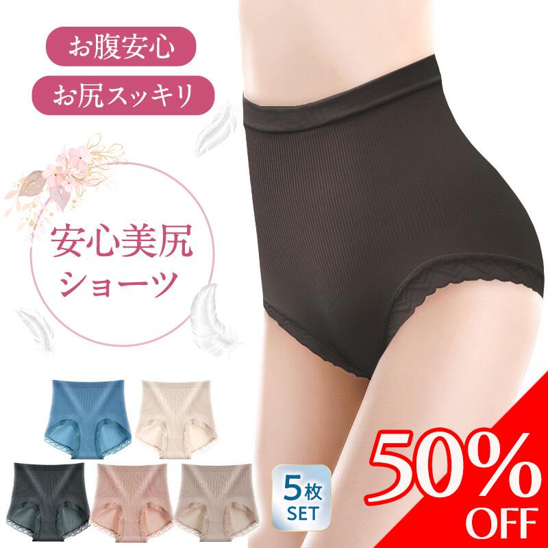 ＼楽天SS限定！50%OFF／【5枚/3枚セット】ショーツ レディース レディースショーツ パンツ 天使のハグ 天使のハグショーツ 下着 ハイウエストショーツ 敏感肌用 かわいい 冷え性 深履き インナー オールシーズン 通気性 大きいサイズ パンティー baby-mine ベイビーマイン