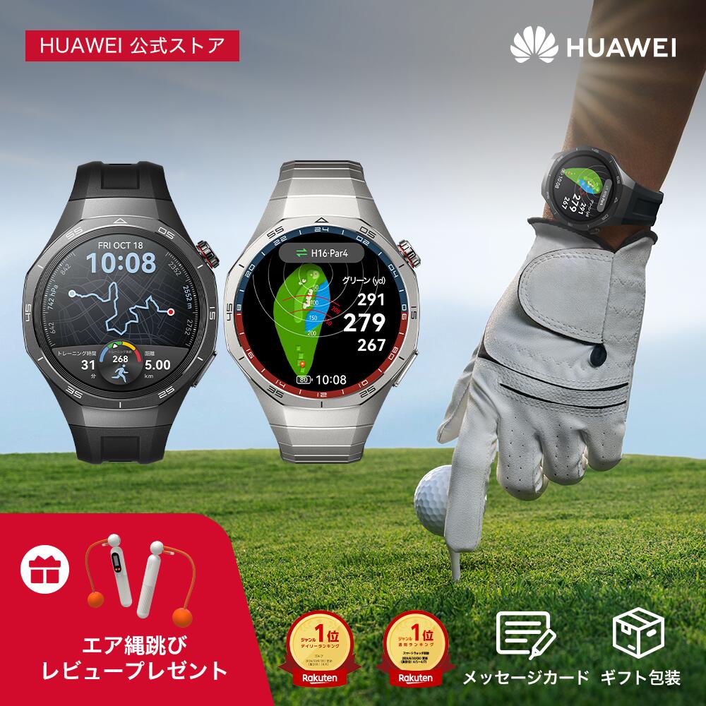 【全商品エントリーで+5倍P】楽天1位 HUAWEI WATCH GT 5 Pro スマートウォッチ 進化したゴルフ機能 グリーン傾斜と方向 3Dコース表示 高度なランニング体験 14日バッテリー 着信&通話 LINE通知返信 防水 iphone android レビュー特典