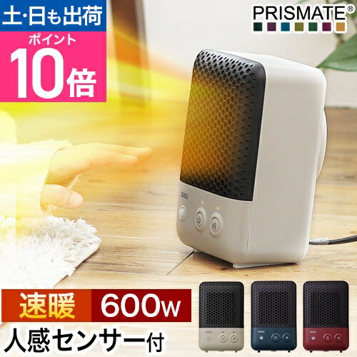 【楽天3位】【レビュー900件突破】ヒーター 小型 人感センサー付 セラミックファンヒーター PR-WA023 電気ヒーター ミニヒーター セラミックヒーター 足元 暖かい おしゃれ 省エネ 温風 オフィス 安全 お風呂場 コンパクト 洗面所 即暖 脱衣所 暖房 プリズメイト PRISMATE