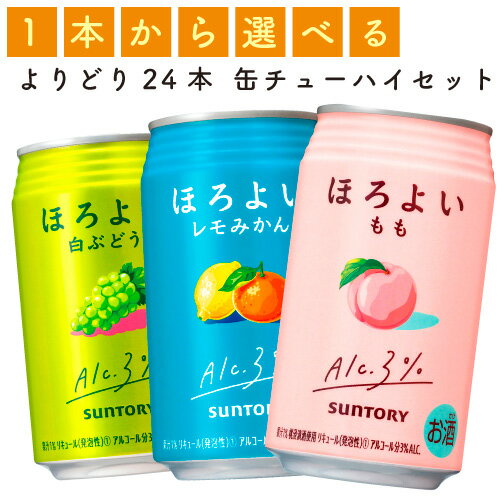 【選べる350缶ほろよい】サントリー「ほろよい」　各種　350ml×24缶　1ケース[缶チューハイ]