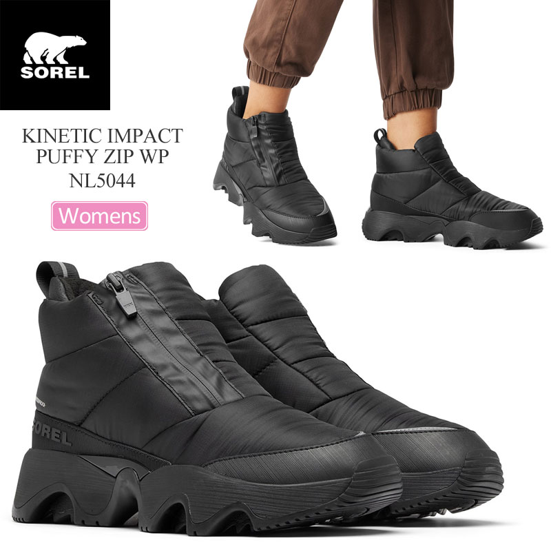 ソレル SOREL スノーブーツ レディース キネティックインパクト パフィージップ ウォータープルーフ KINETIC IMPACT PUFFY ZIP WP NL5044 2024AW wbt【靴】2410trip