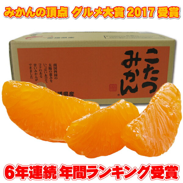 ★予約開始が最安値クーポンで972円■6年連続年間ランキング受賞★みかんの頂点を極める⇒みかんの頂点グルメ大賞受賞★独占販売★えひめ西宇和みかんの聖地でみかん専業だから冬味・こたつみかん！2注文で送料無料(訳あり家庭用)