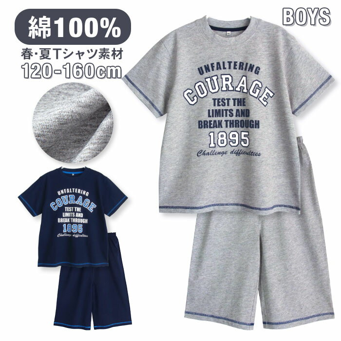 パジャマ 綿100％ 半袖 男の子 春 夏 柔らかく軽い薄手の快適Tシャツ 上下セット カレッジプリント グレー/ネイビー 120-160cm 子供 ボーイズ キッズ ジュニア 部屋着 ルームウェア メール便なら 送料無料