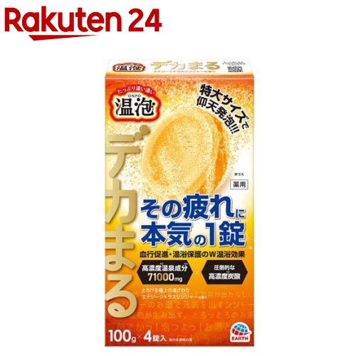 温泡 入浴剤 炭酸 デカまる エナジーシトラスジンジャーの香り 薬用 疲労回復 個包装(100g×4錠入)【温泡】