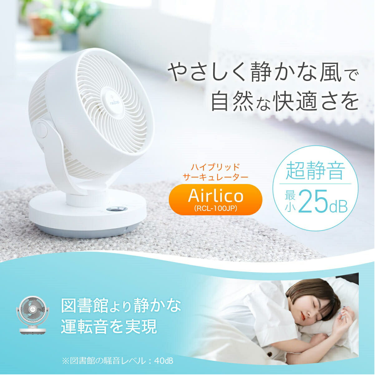 【ブラックフライデー42%OFF】【静音】サーキュレーター静音 レイコップ サーキュレーター エアリコ airlico 3D首振り 扇風機 リモコン式 タッチパネル 上下首振り パワフル 強力 風量調節 自動OFFタイマー 軽量 小型 コンパクト 節電 エコ サーキュレーター 扇風機