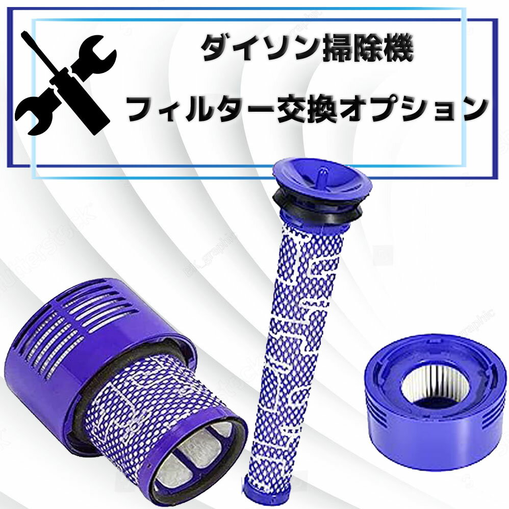 【ダイソン掃除機　フィルター交換オプション3,300円】トリガー（スイッチ）破損　故障　修理　サイクロン掃除機　断線　ローラーヘッド　止まる　フィルター　詰まり　バッテリー　電池　壊れた　部品　モーター　Dyson　ダイソン