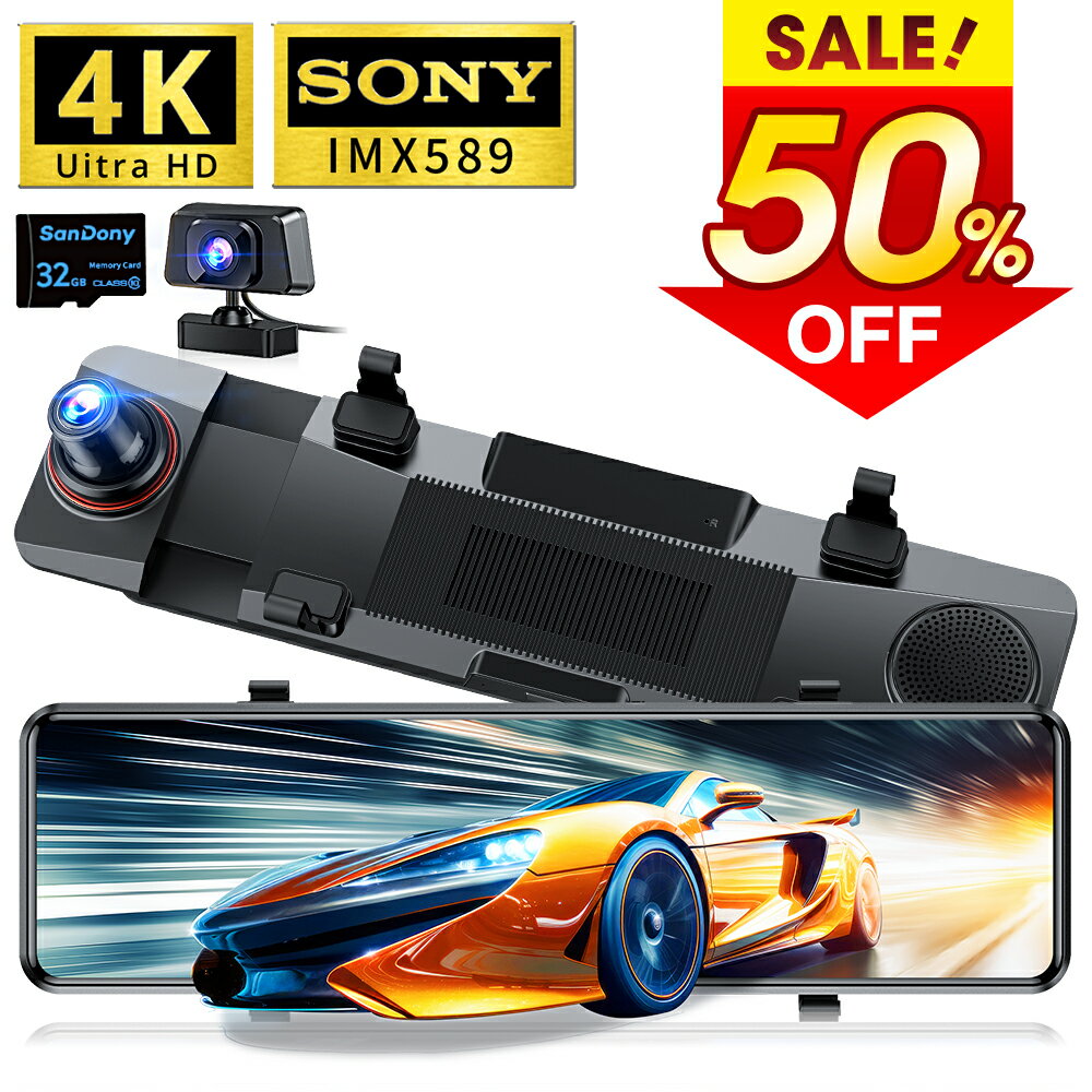 赤字SALE!!【最安9,405円←クーポンで】 ドライブレコーダー ミラー型 前後 カメラ 4K 1440P 高画質 SONYセンサー 12インチ 前後カメラ 同時録画 24時間駐車監視 地デジ干渉対策 32GB SDカード付き ドラレコ HDR/WDR GPS搭載 駐車監視 ノイズ対策 デジタルインナー 送無