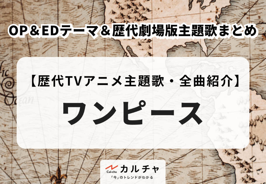 【2024年】アニソン名曲10選 話題を呼んだ楽曲を徹底解説